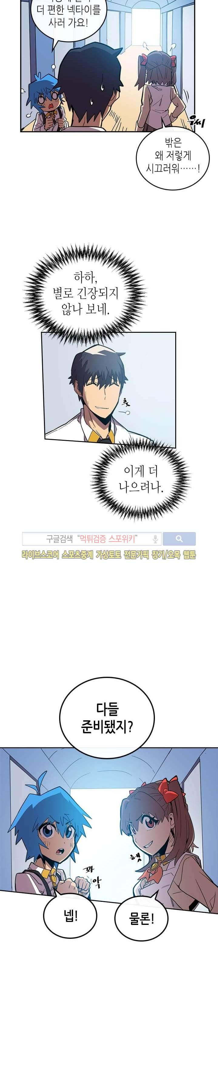 귀환자의 마법은 특별해야 합니다 25화 5