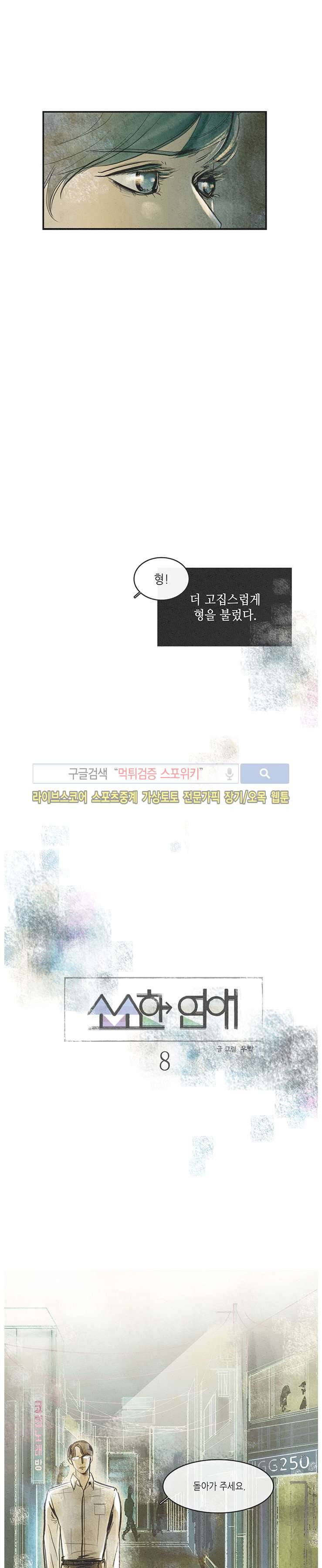 소소한 연애 8화 2