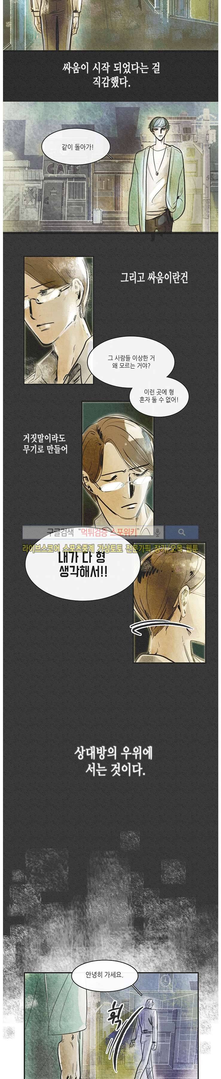 소소한 연애 8화 3
