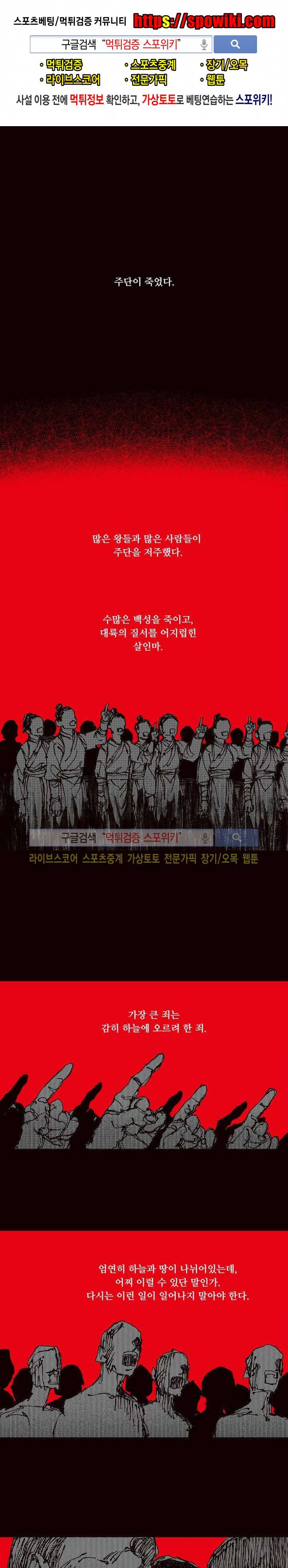 불이 부르는 소리에 67화 1