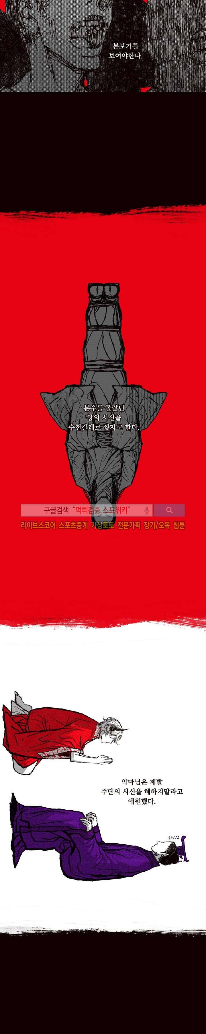 불이 부르는 소리에 67화 2