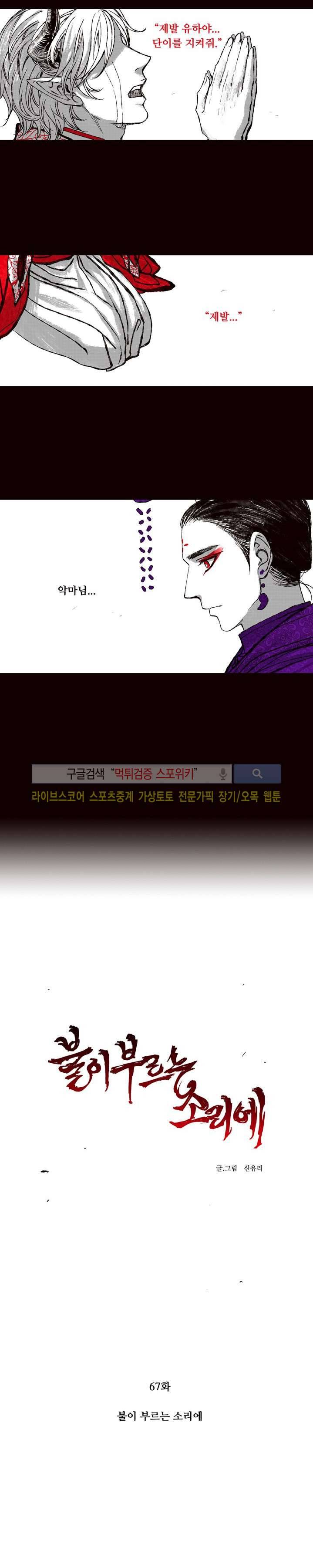 불이 부르는 소리에 67화 3