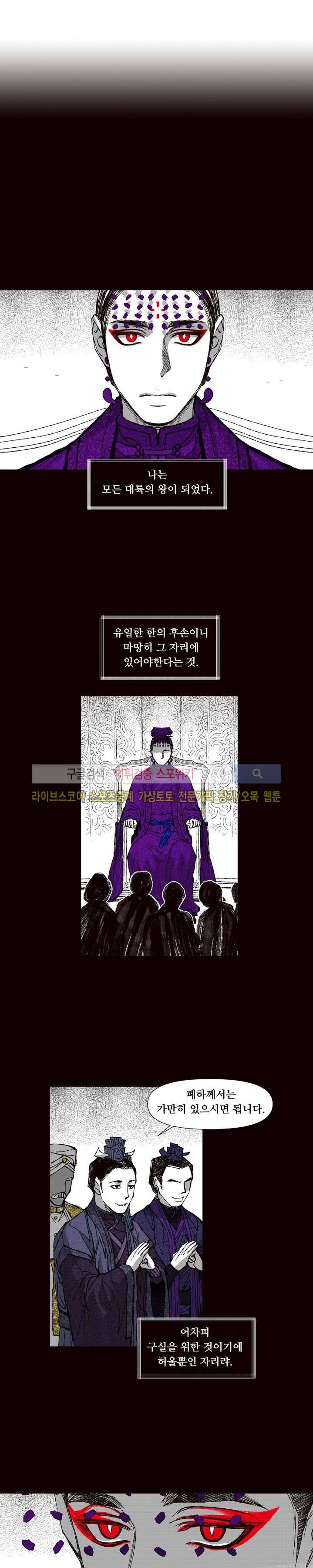 불이 부르는 소리에 67화 4