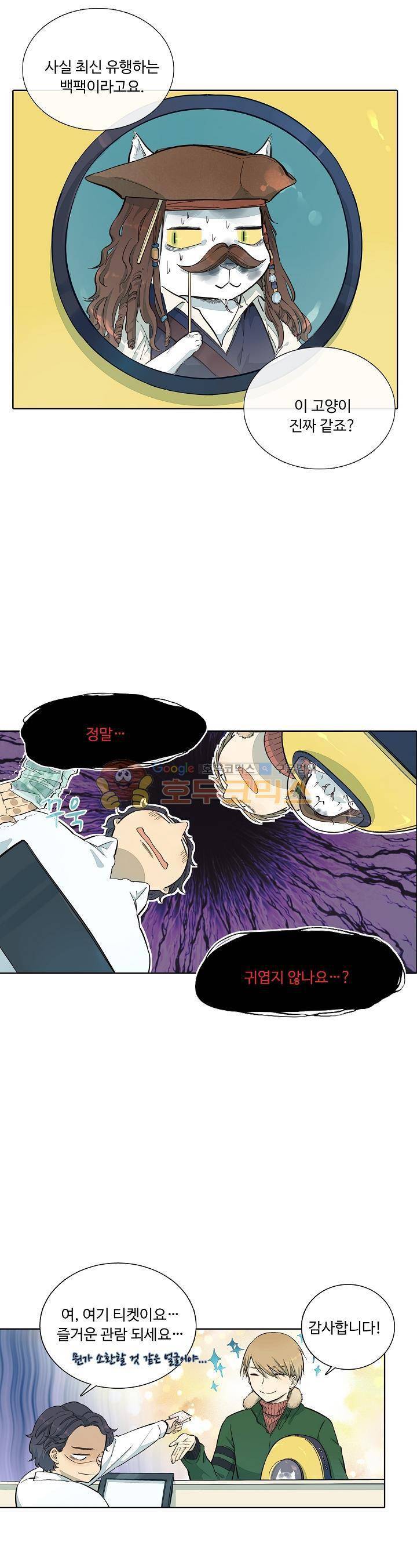 너의 고양이가 되고 싶어 27화 1