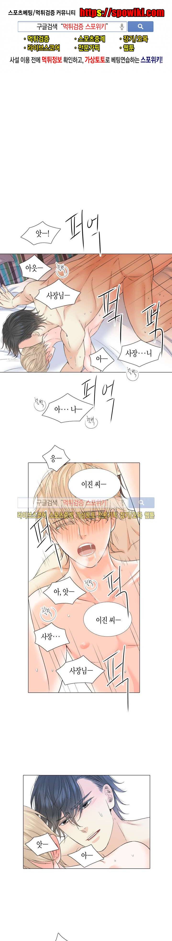 사랑이 오기를 외전 10화 1
