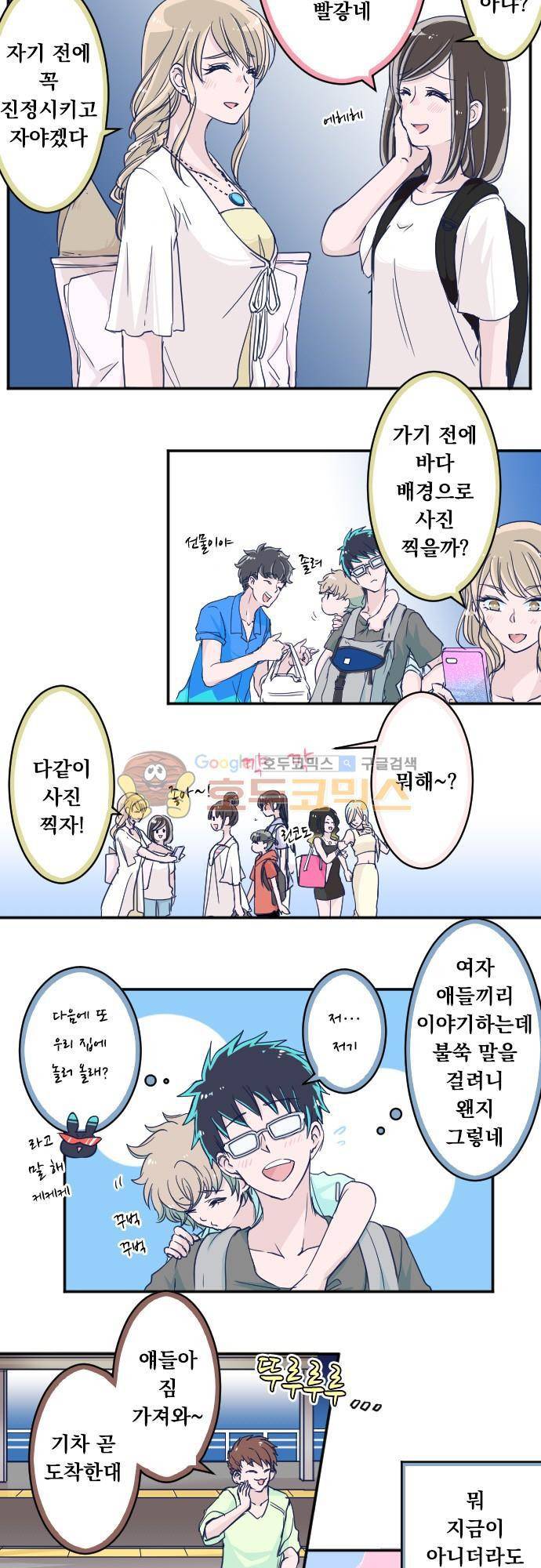 나의 멘탈은 한계입니다 82화 - 늦여름의 가을 준비 2