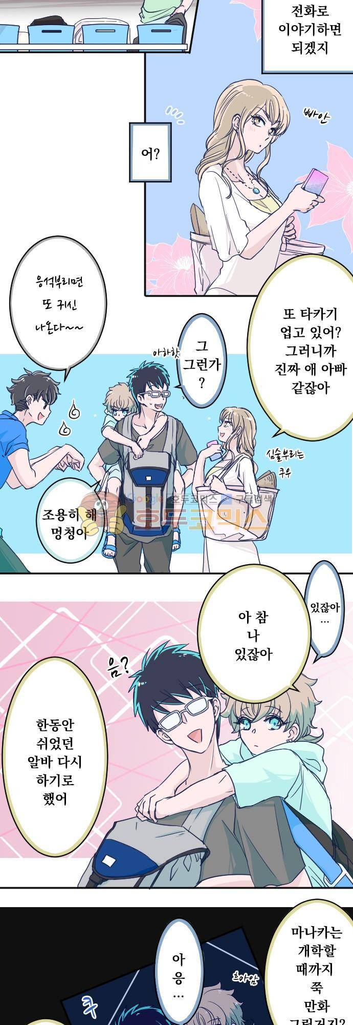 나의 멘탈은 한계입니다 82화 - 늦여름의 가을 준비 3