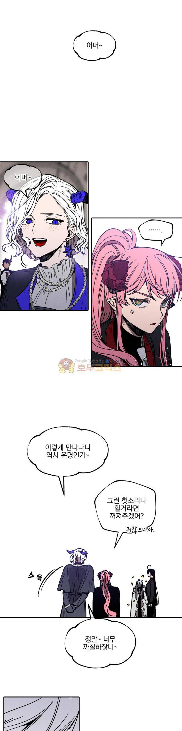 마계탈출록 72화 - 혼란 속 (9) 1