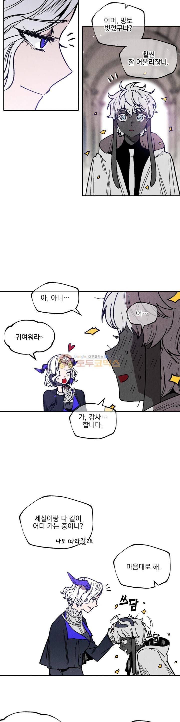 마계탈출록 72화 - 혼란 속 (9) 2