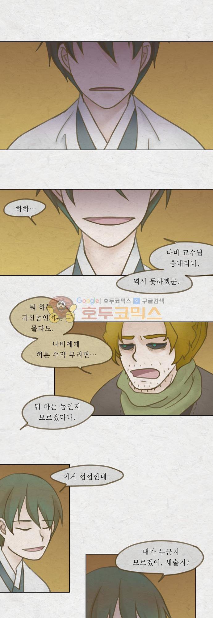 어렴풋이 4부 37화. 제 7 신원입구 (5) 1