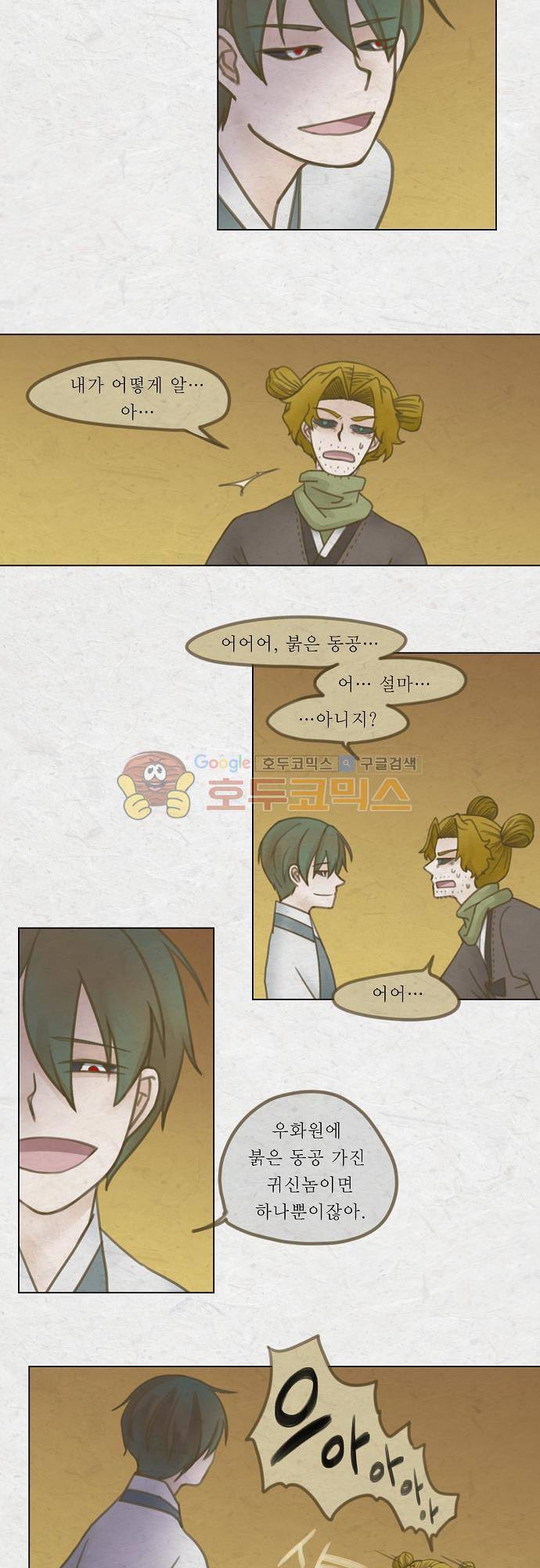 어렴풋이 4부 37화. 제 7 신원입구 (5) 2