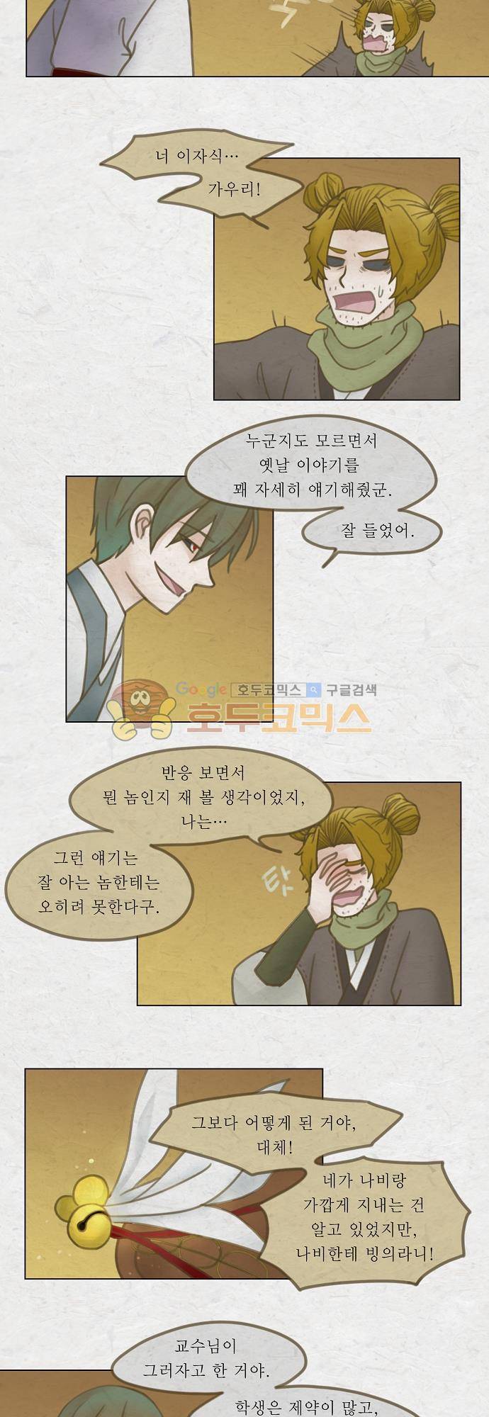 어렴풋이 4부 37화. 제 7 신원입구 (5) 3