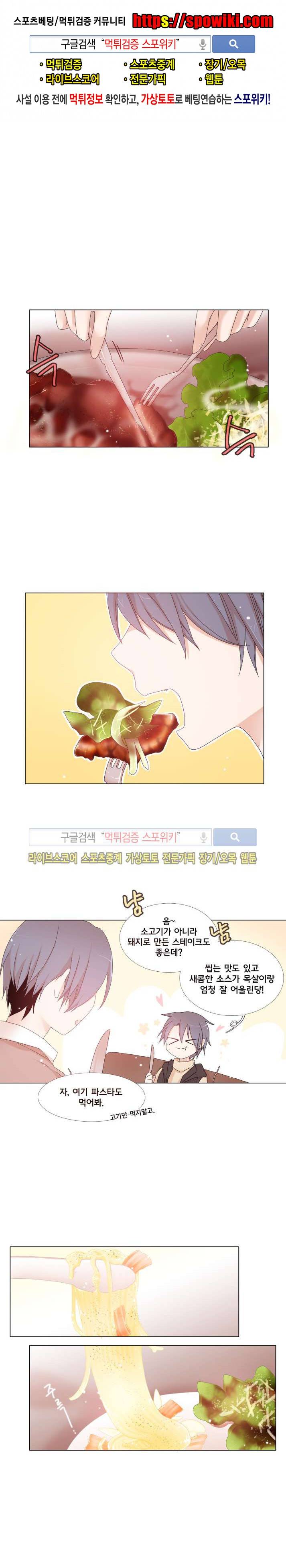 보글보글챱챱 41화 1