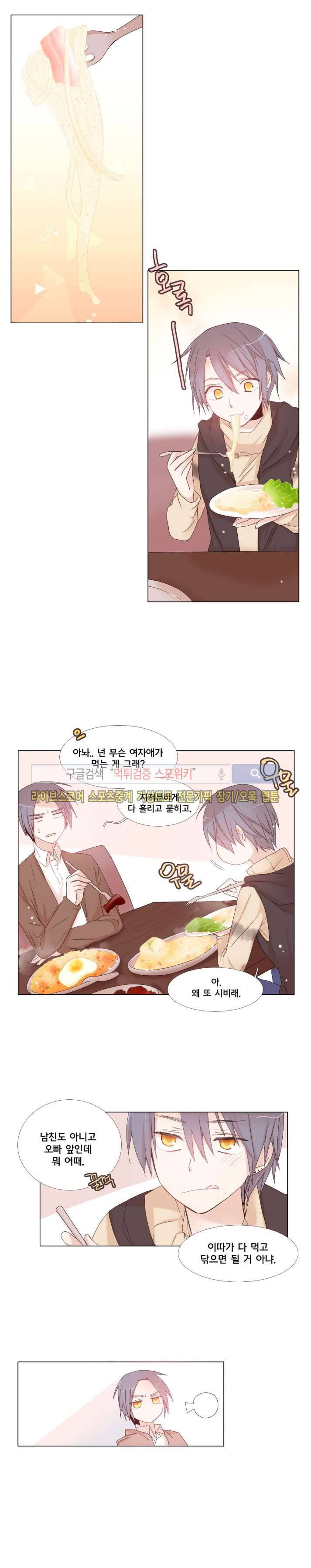 보글보글챱챱 41화 2