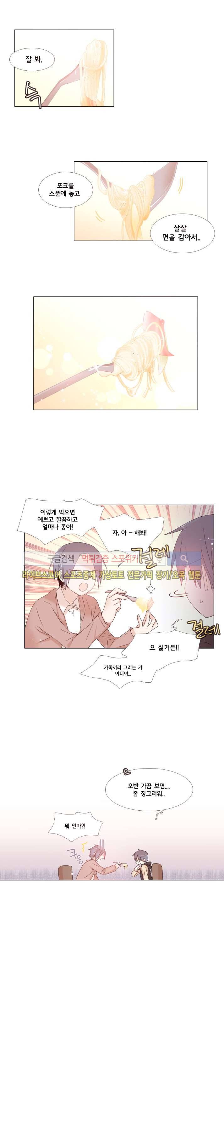 보글보글챱챱 41화 3