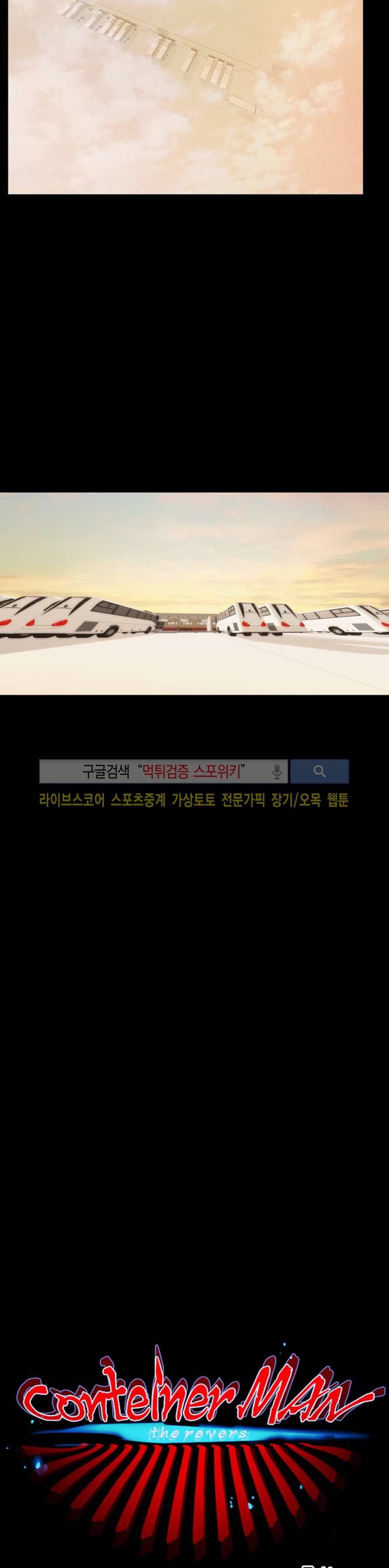 컨테이너 맨 11화 3
