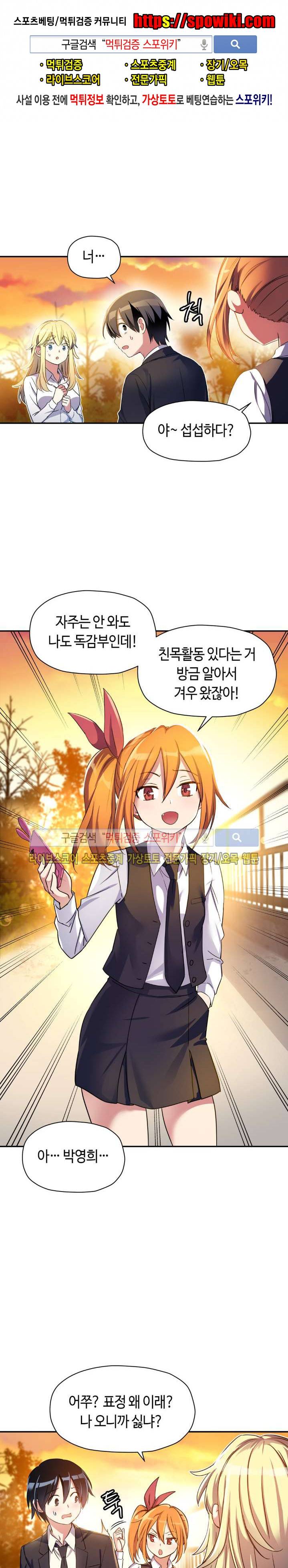 첫사랑 모르모트 11화 1