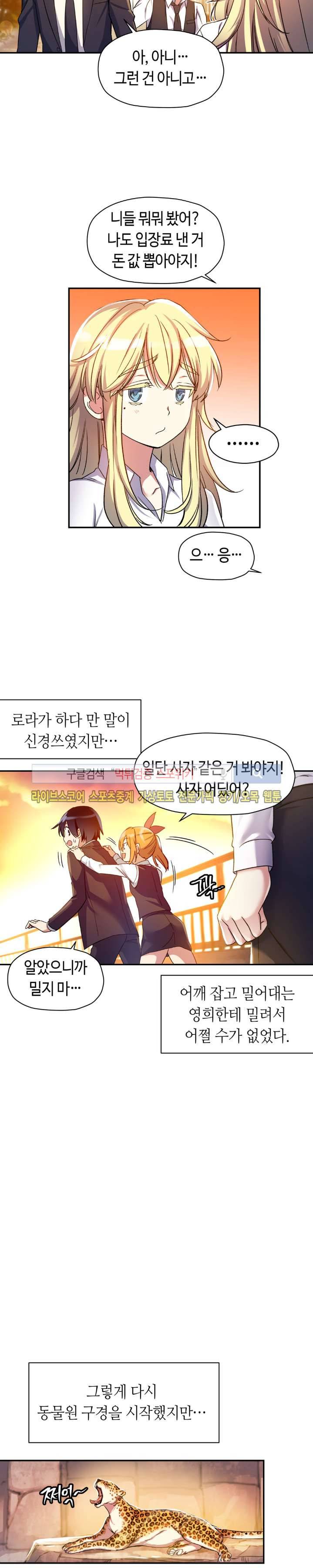 첫사랑 모르모트 11화 2
