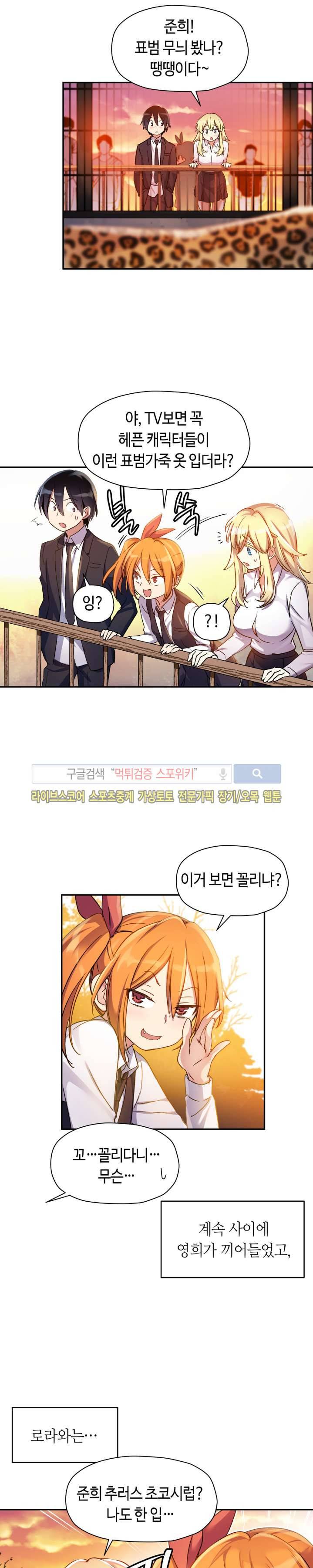 첫사랑 모르모트 11화 3