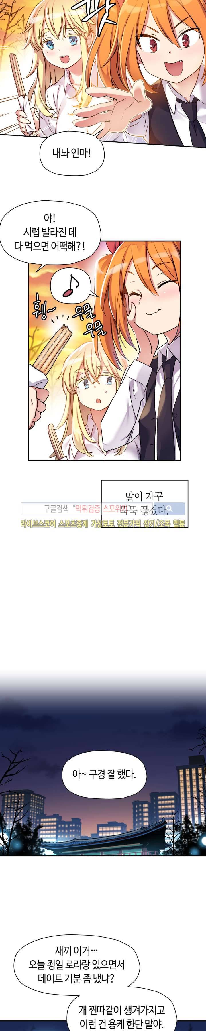 첫사랑 모르모트 11화 4