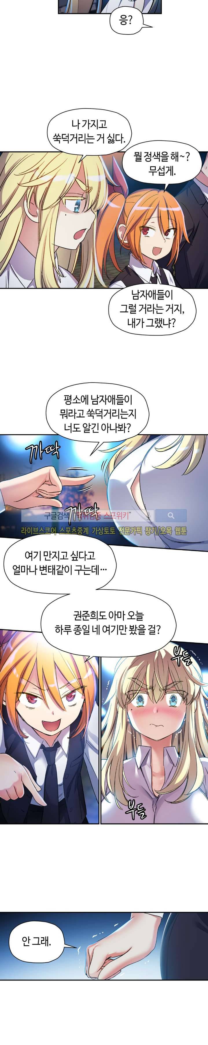첫사랑 모르모트 11화 6