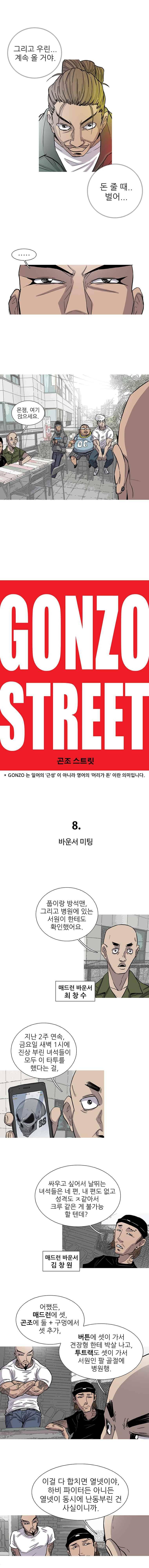 곤조 스트릿 8화 1