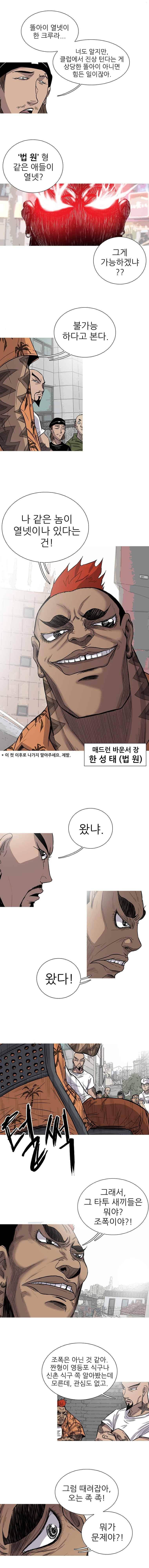 곤조 스트릿 8화 2