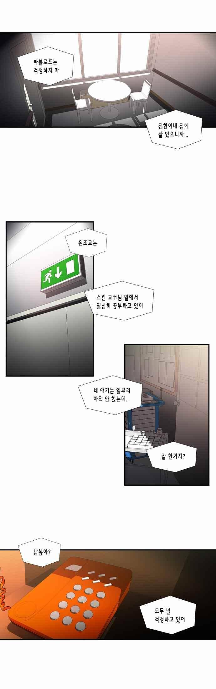 닥터 프로스트 124화 2