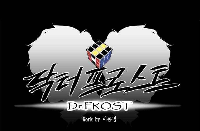 닥터 프로스트 124화 5