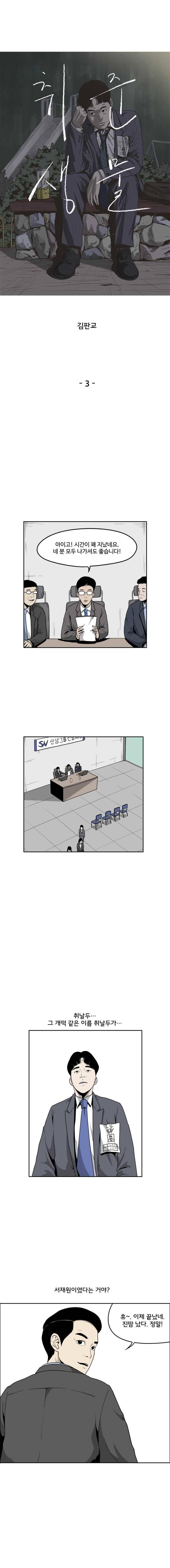 취준생물 3화 1