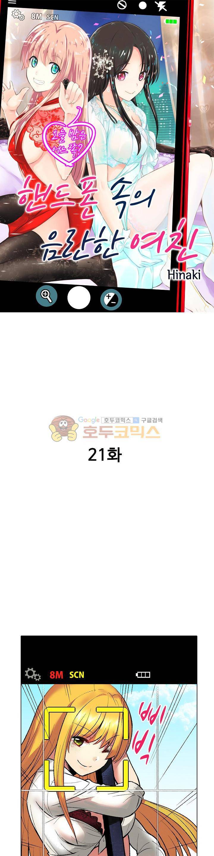 핸드폰 속의 음란한 여친 21화 1