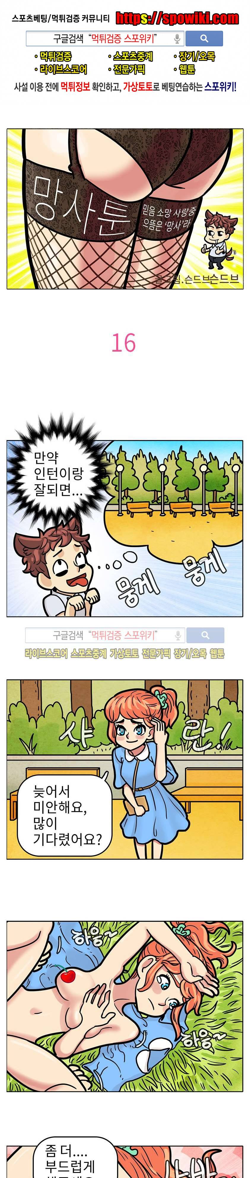 망사툰 16화 1