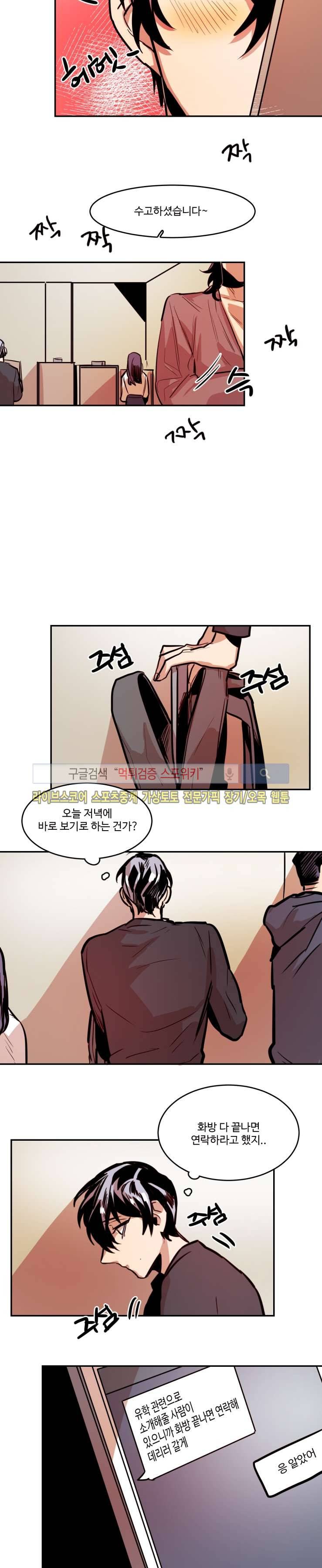 너의 시선 속에서 42화 2