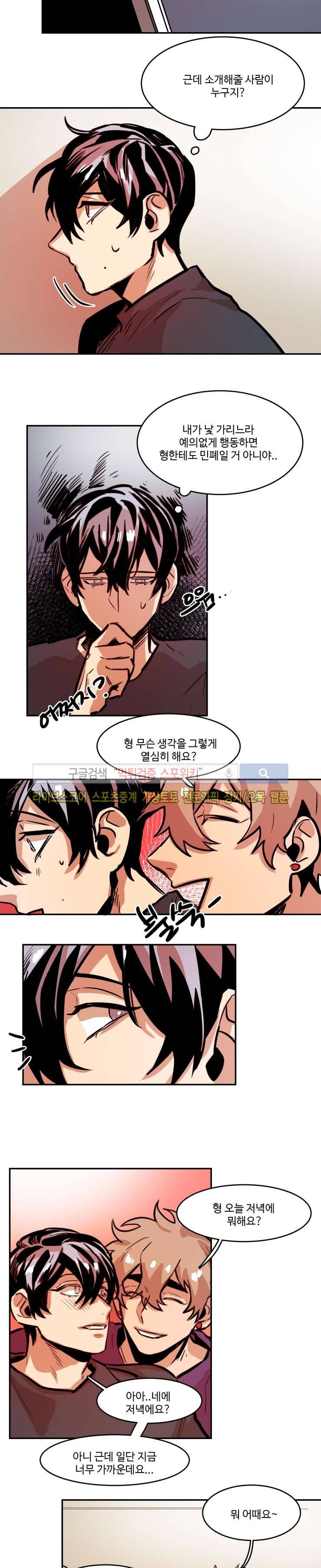 너의 시선 속에서 42화 3