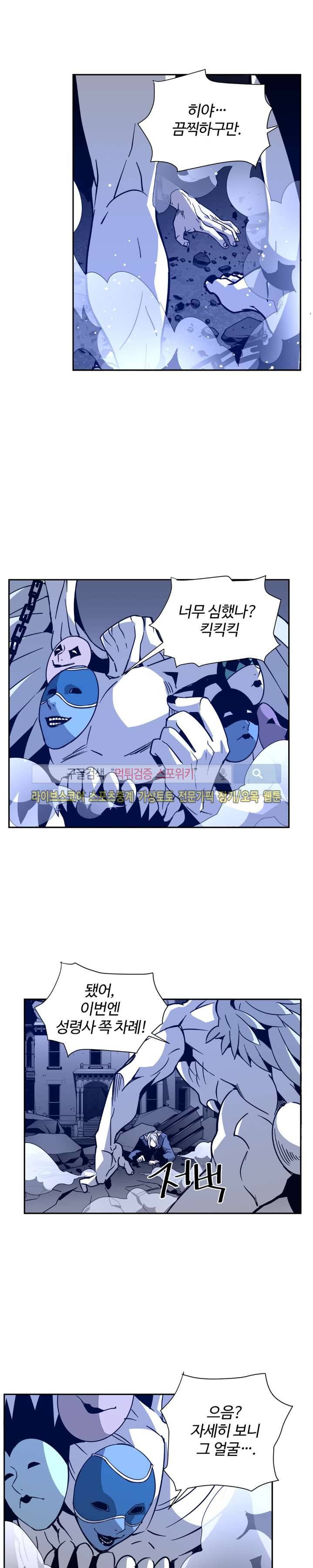 심장 없는 엑소시스트 17화 2