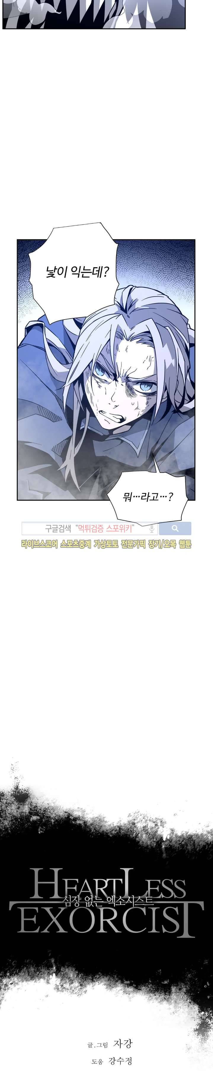 심장 없는 엑소시스트 17화 3