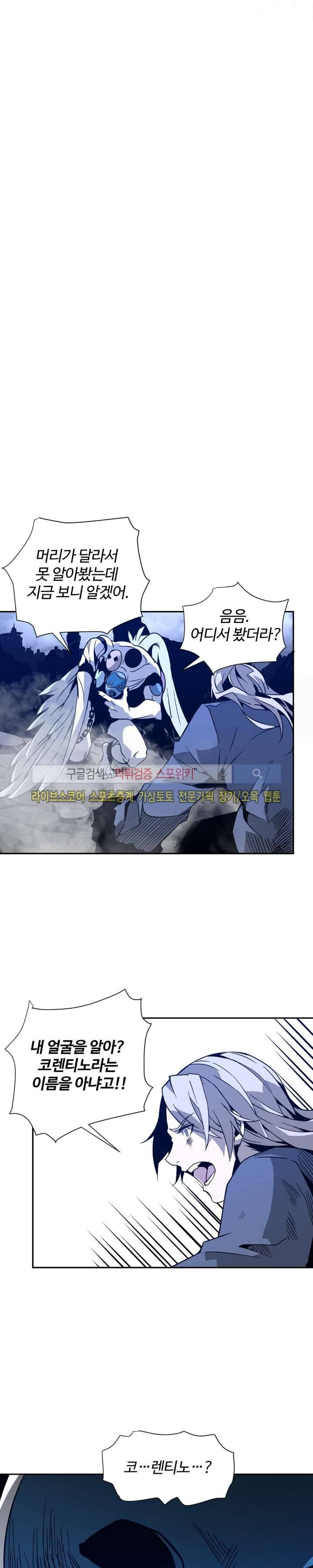 심장 없는 엑소시스트 17화 4