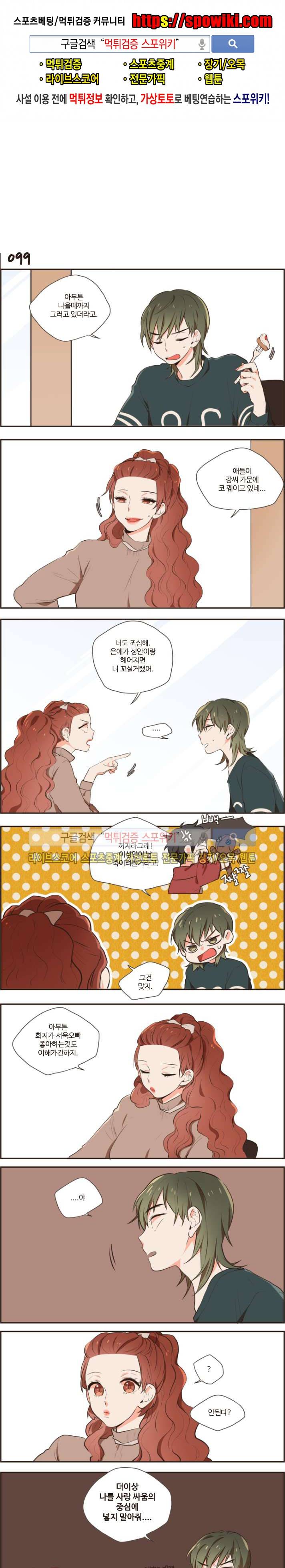 취향입니다 존중해주세요 23화 1