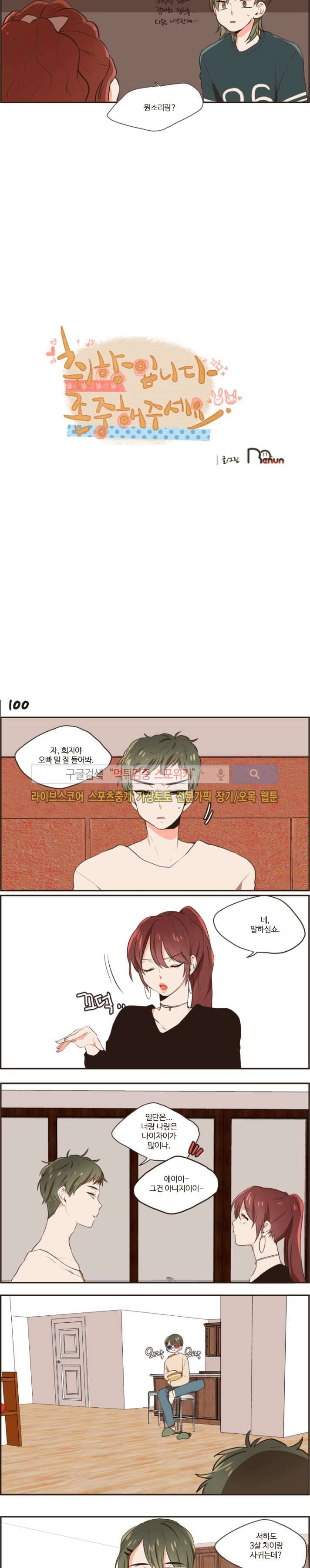 취향입니다 존중해주세요 23화 2