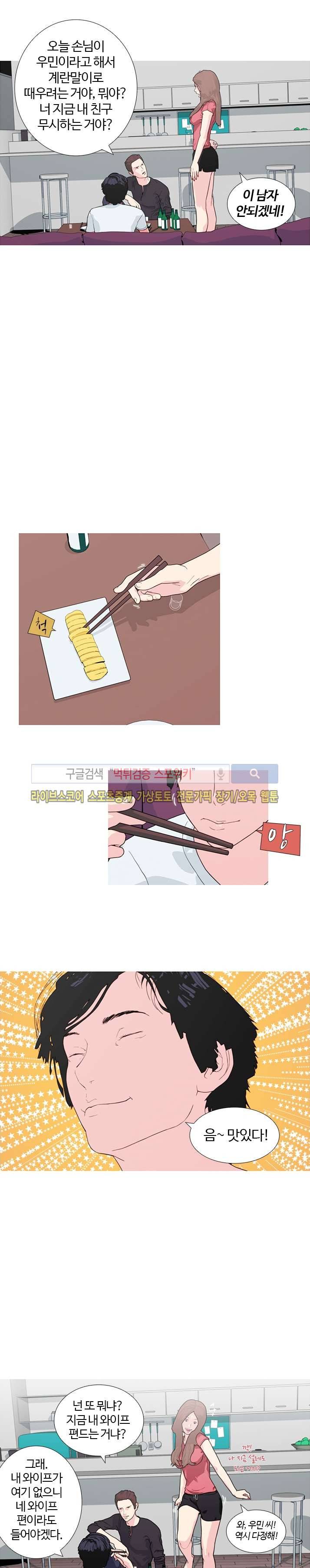 찐한 우정 1화 2