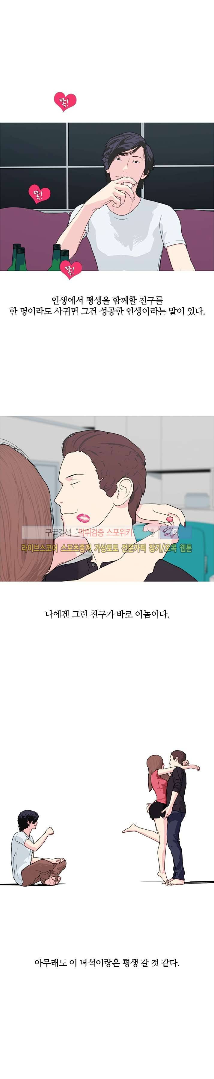 찐한 우정 1화 5