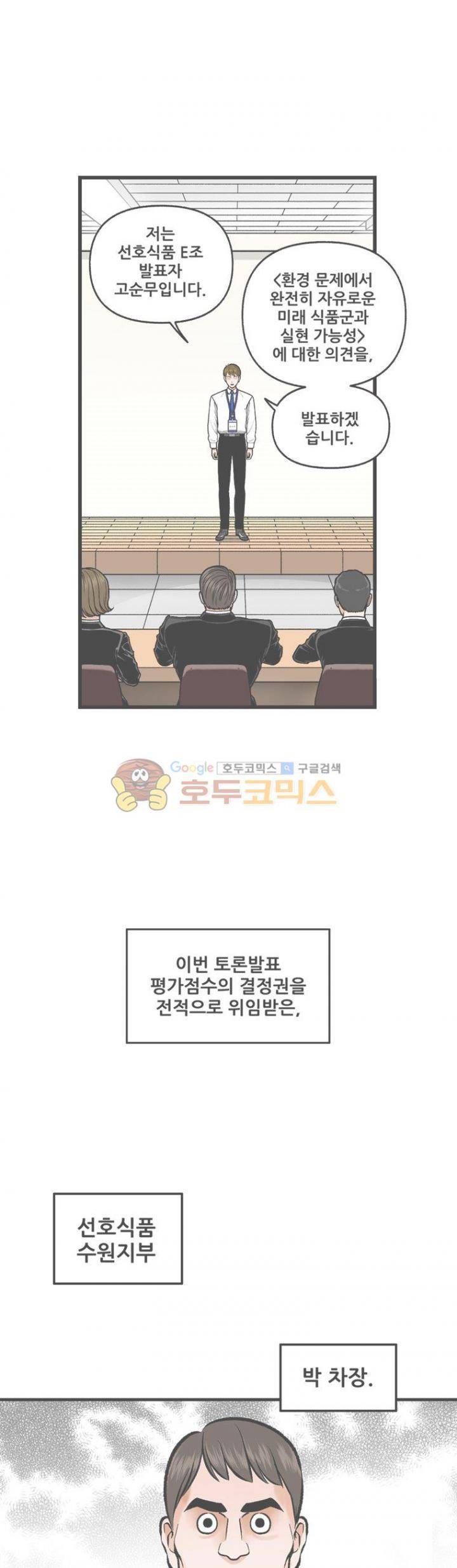 지옥사원 60화 1