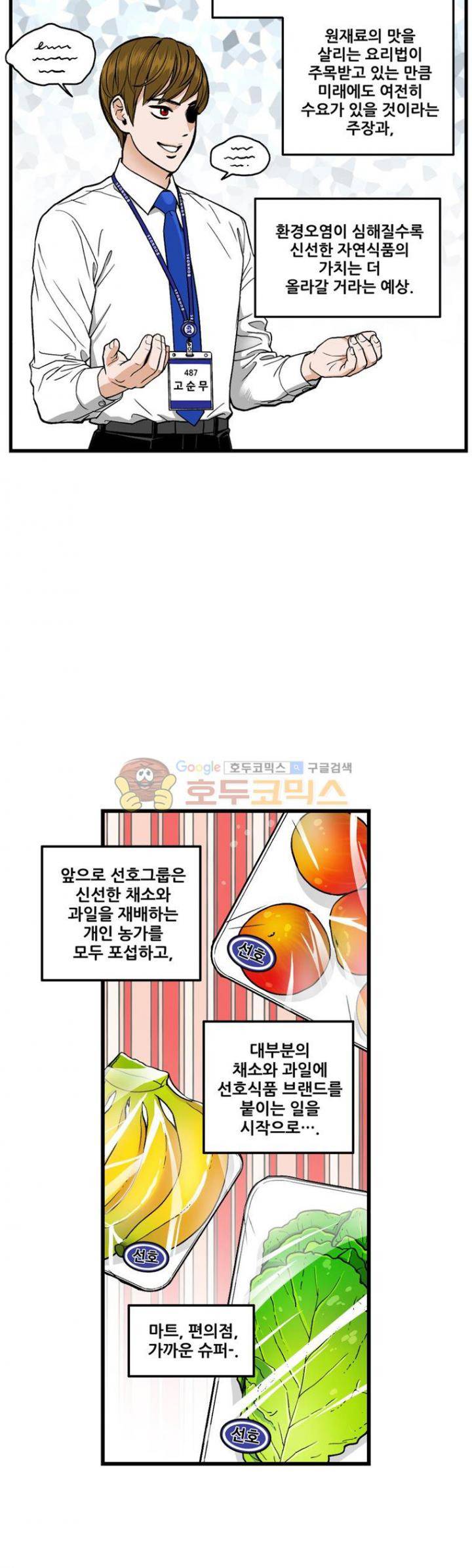 지옥사원 60화 6
