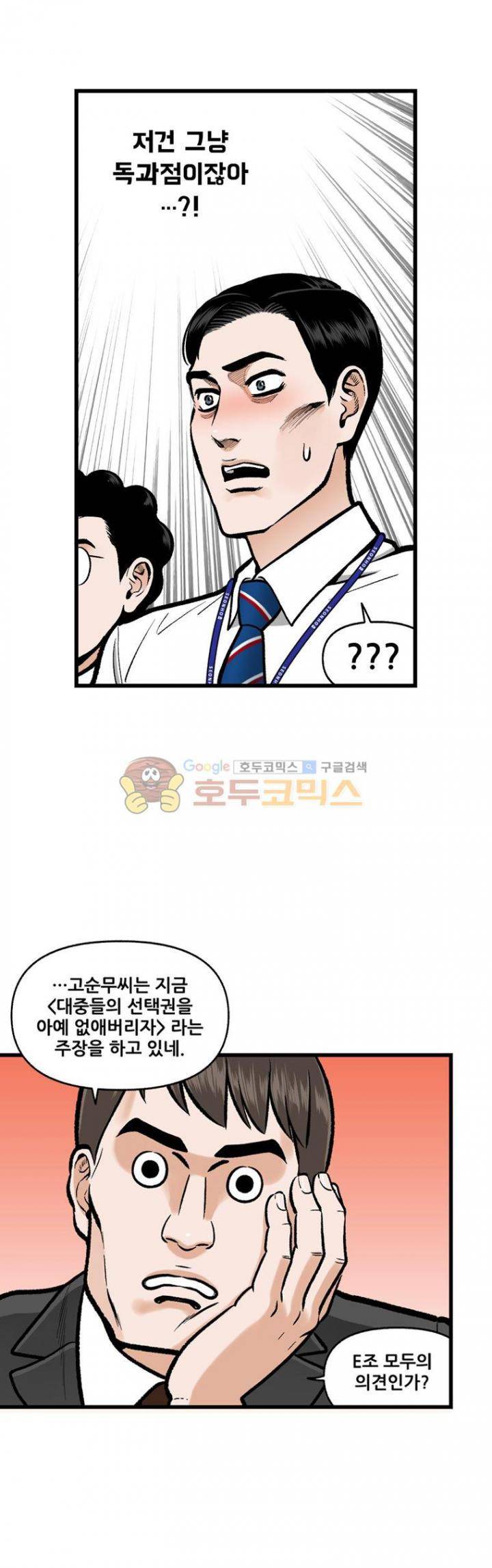 지옥사원 60화 8
