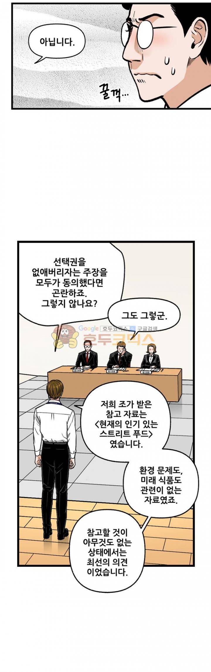 지옥사원 60화 9