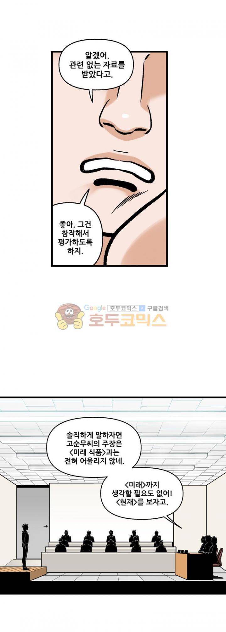 지옥사원 60화 10