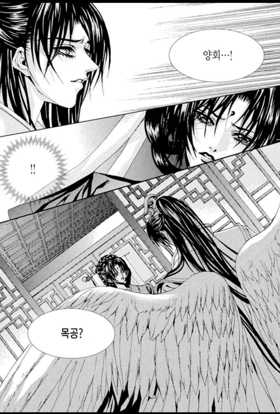 하백의 신부 93화 2