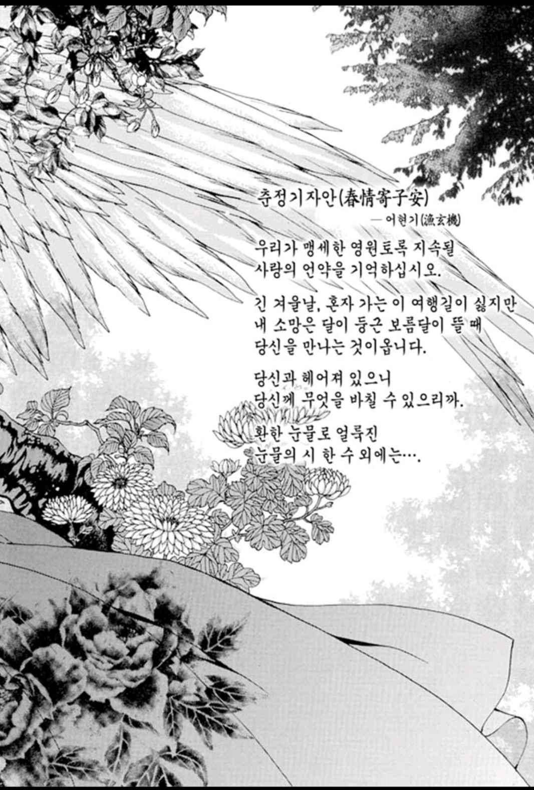 하백의 신부 93화 4