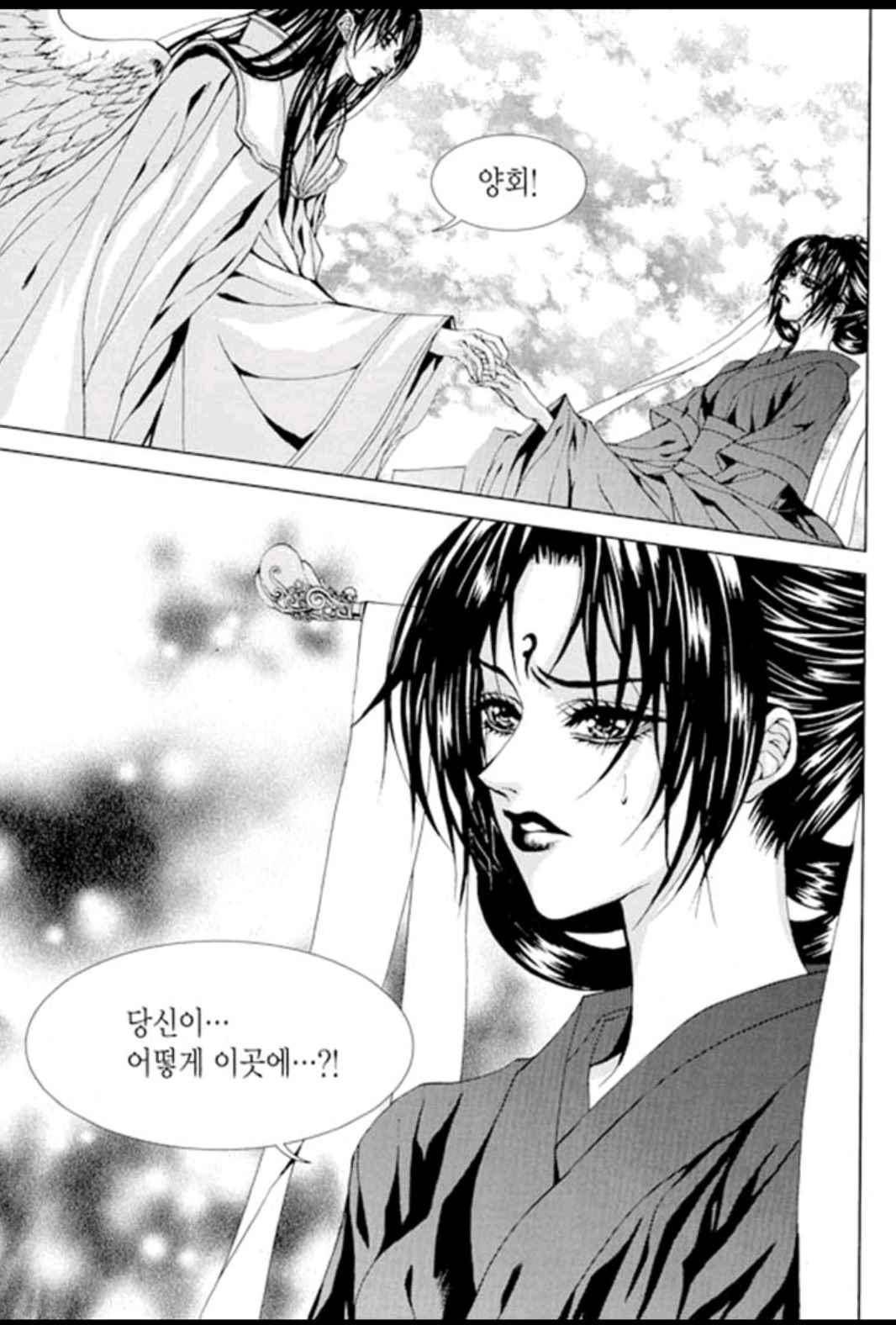 하백의 신부 93화 5