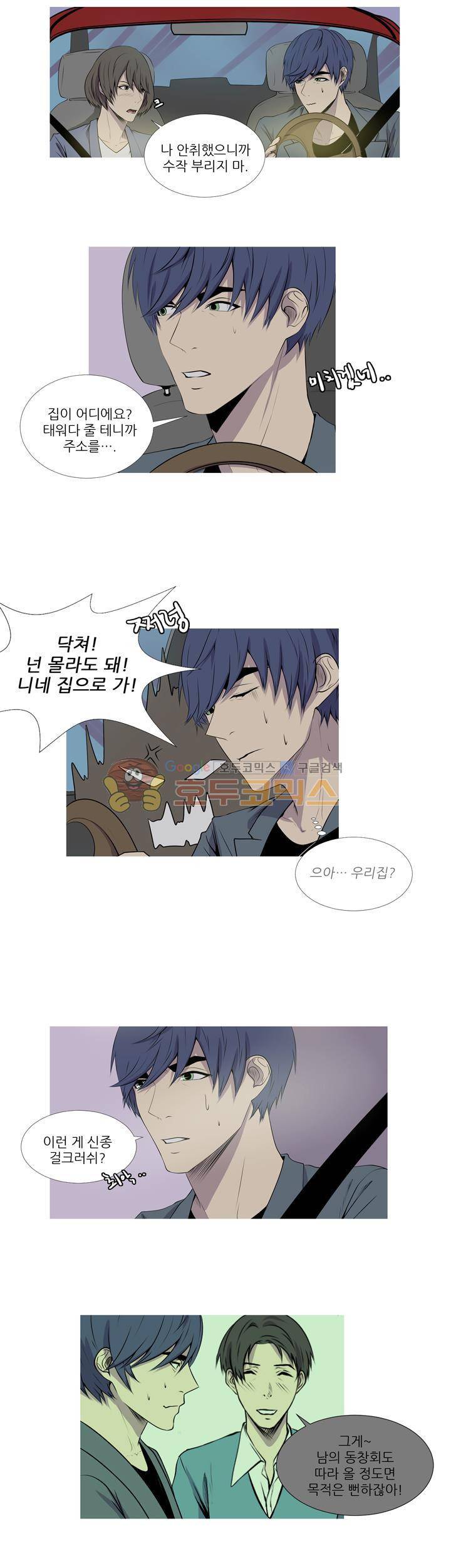 친구가 이혼한다 25화 - 그만 할까 5